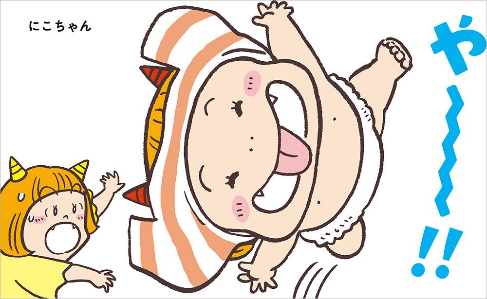 やたちゃん やだもん やだもん にこちゃん やーkodo-mall(こどもーる)／ポプラ社